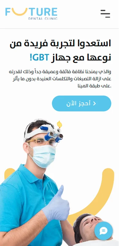 Future Dental Clinic phone user interface